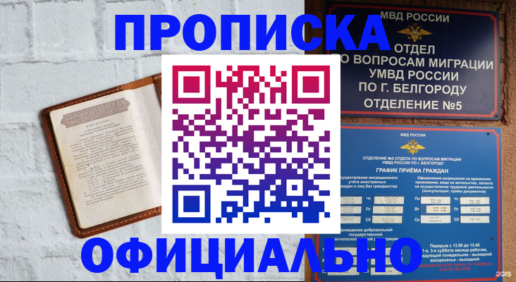 временная регистрация для школы в Коми