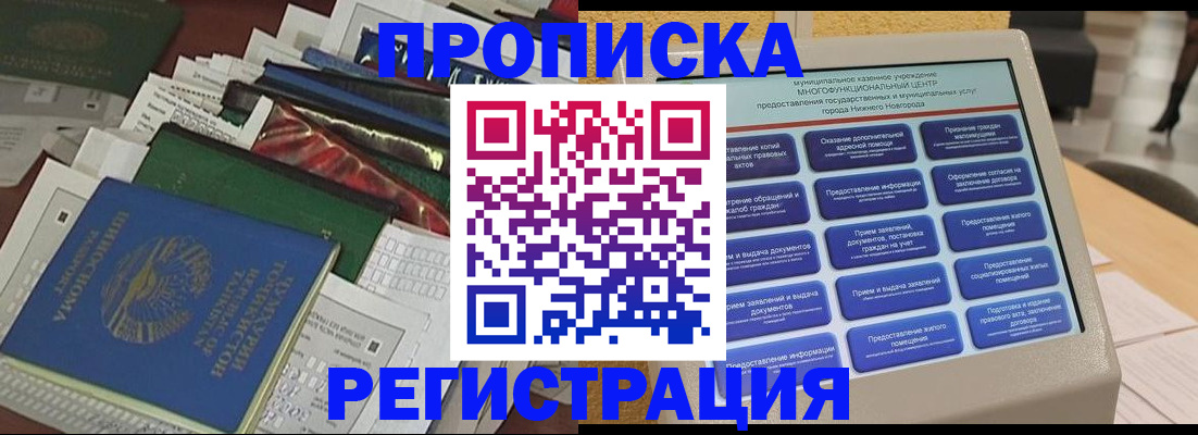 миграционный учет в Коми