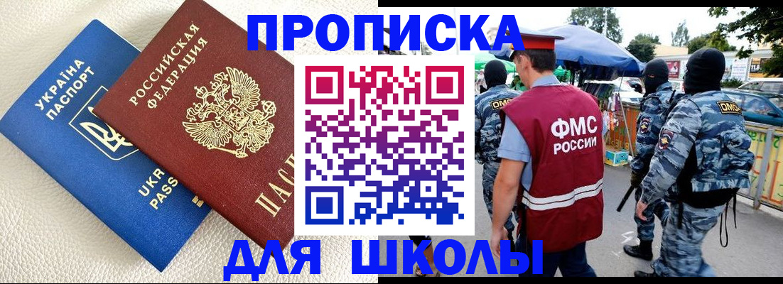 прописка для школы в Коми